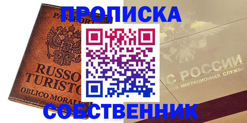 прописка регистрация в Пермском крае